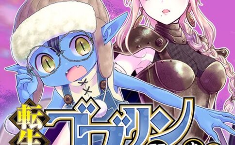 異世界漫画を徹底解説した投稿をランキング【全６０作品】